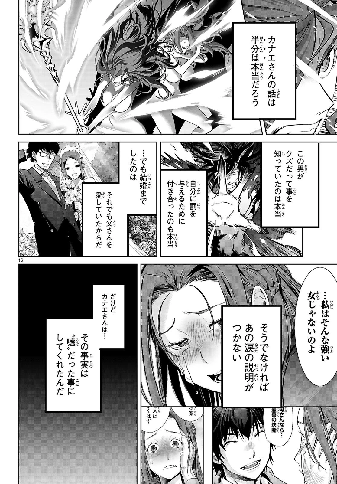 ゲーム オブ ファミリア 　―家族戦記― 第86話 - 16