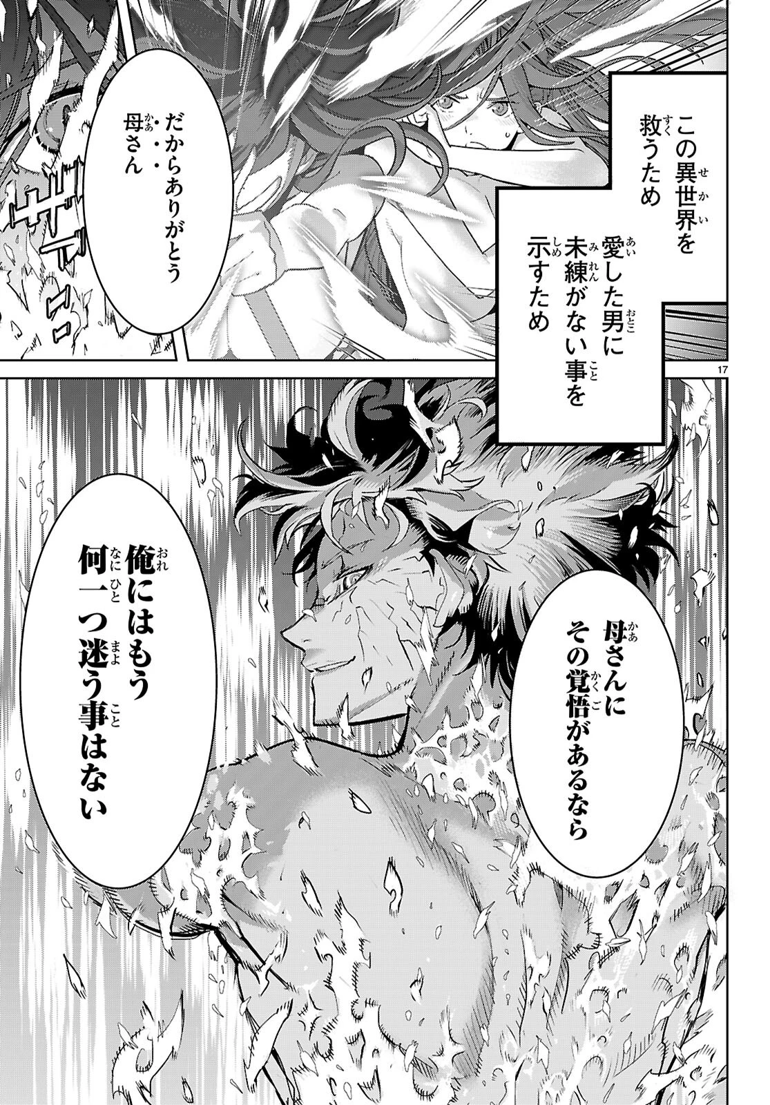 ゲーム オブ ファミリア 　―家族戦記― 第86話 - 17