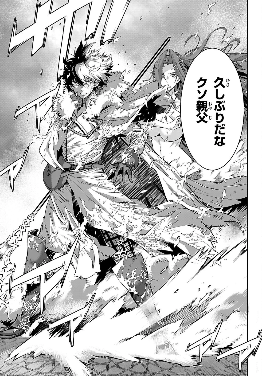 ゲーム オブ ファミリア 　―家族戦記― 第86話 - 19