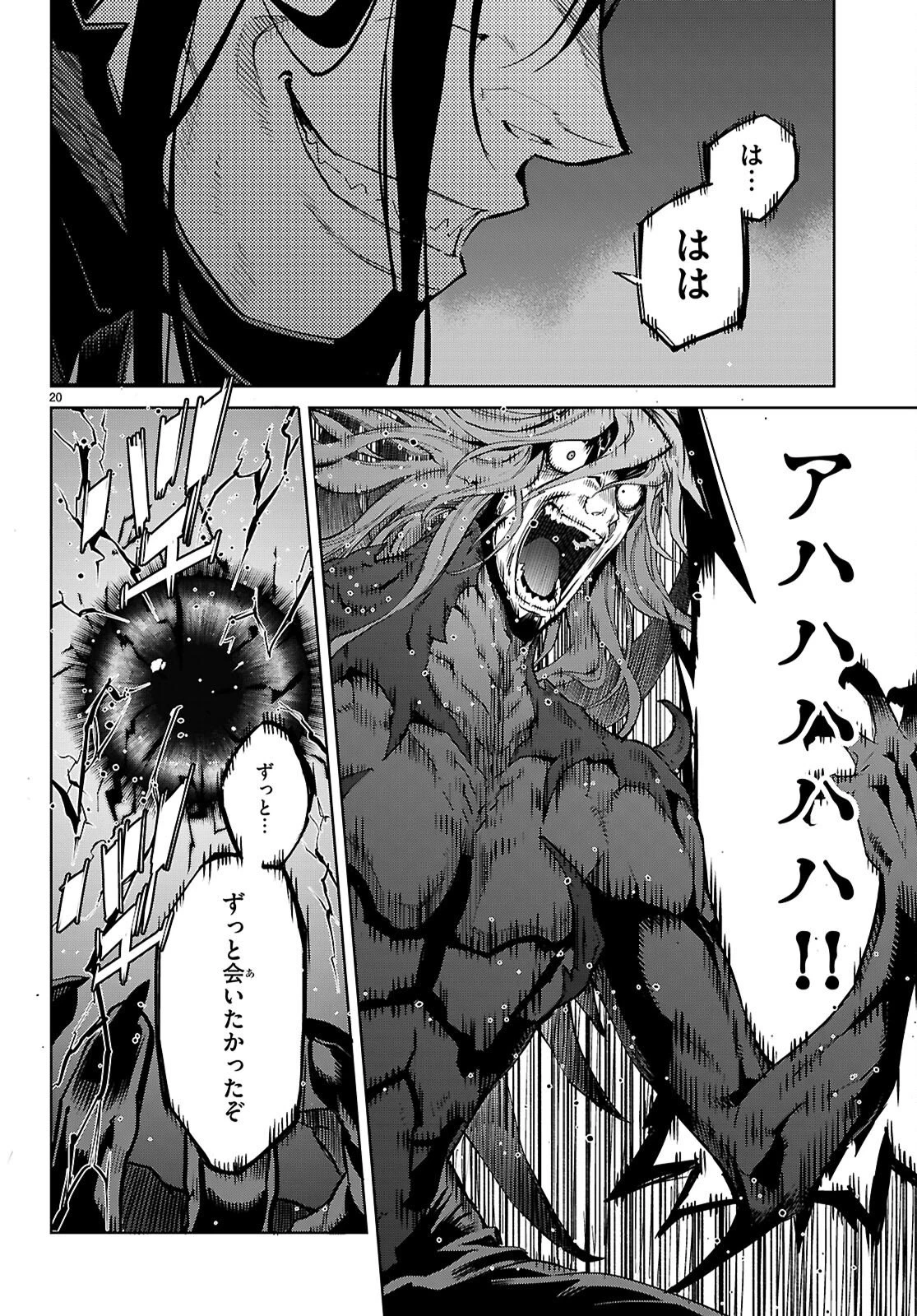 ゲーム オブ ファミリア 　―家族戦記― 第86話 - 20