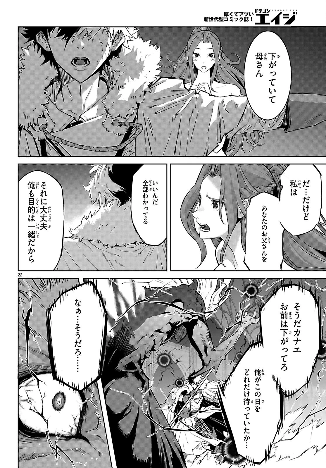 ゲーム オブ ファミリア 　―家族戦記― 第86話 - 22