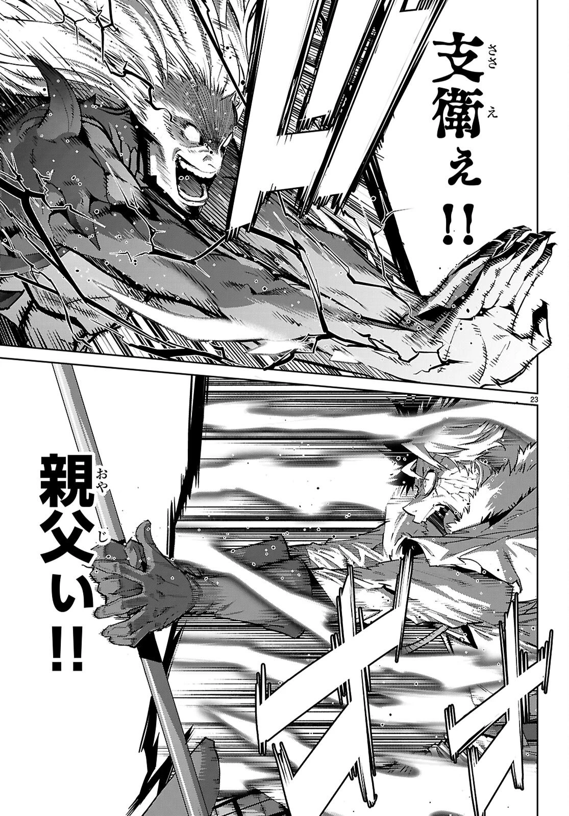 ゲーム オブ ファミリア 　―家族戦記― 第86話 - 23