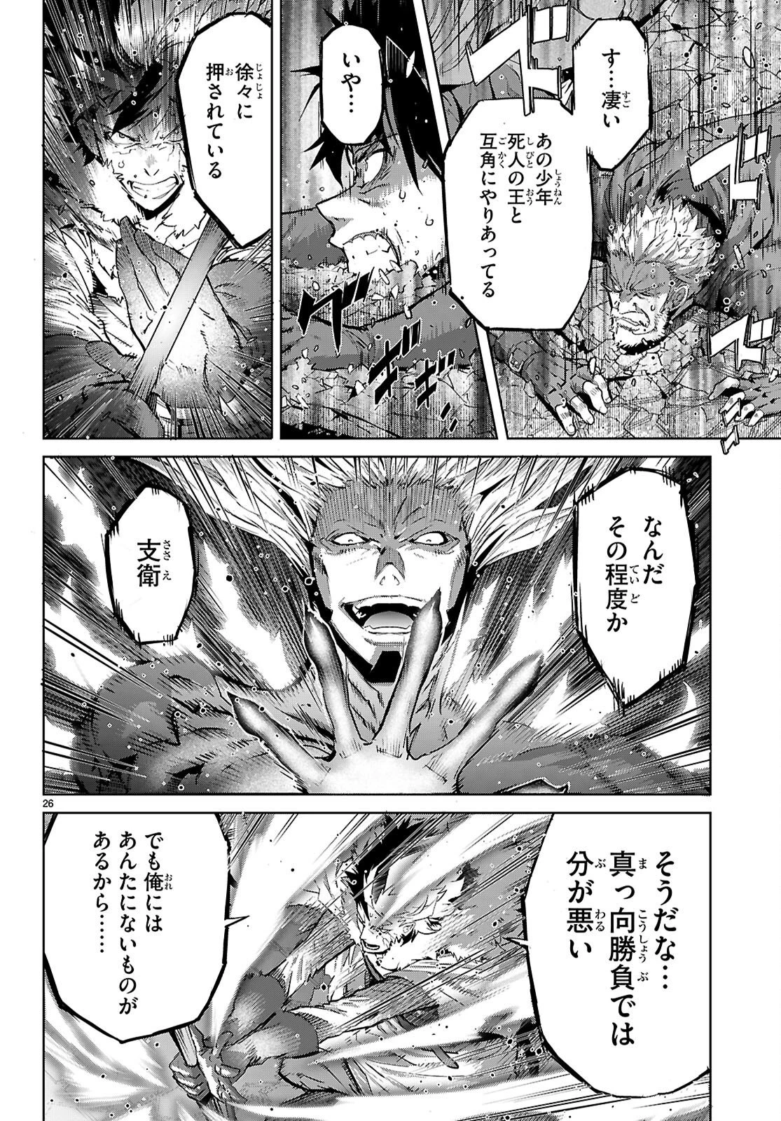 ゲーム オブ ファミリア 　―家族戦記― 第86話 - 26