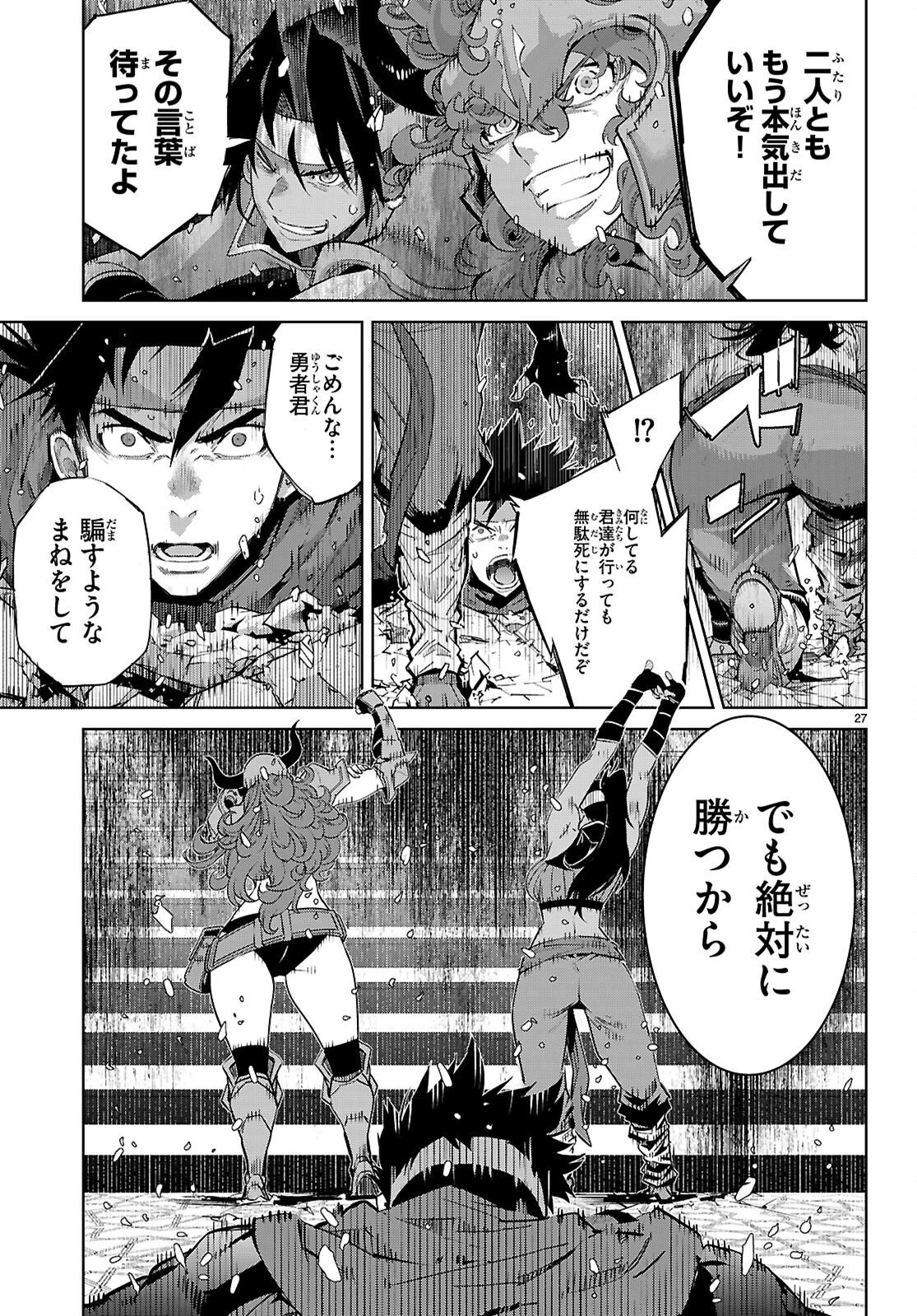 ゲーム オブ ファミリア 　―家族戦記― 第86話 - 27