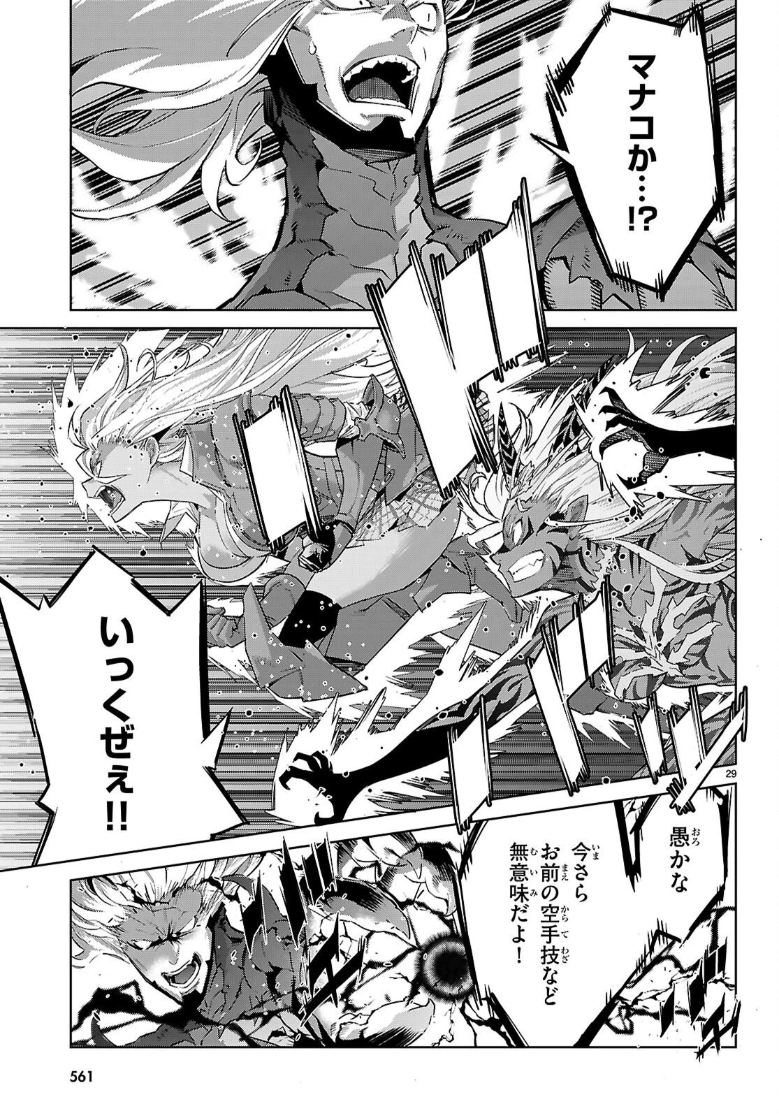 ゲーム オブ ファミリア 　―家族戦記― 第86話 - 29