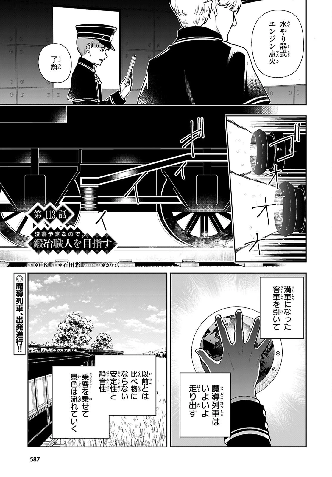 没落予定なので、鍛冶職人を目指す 第113話 - 1
