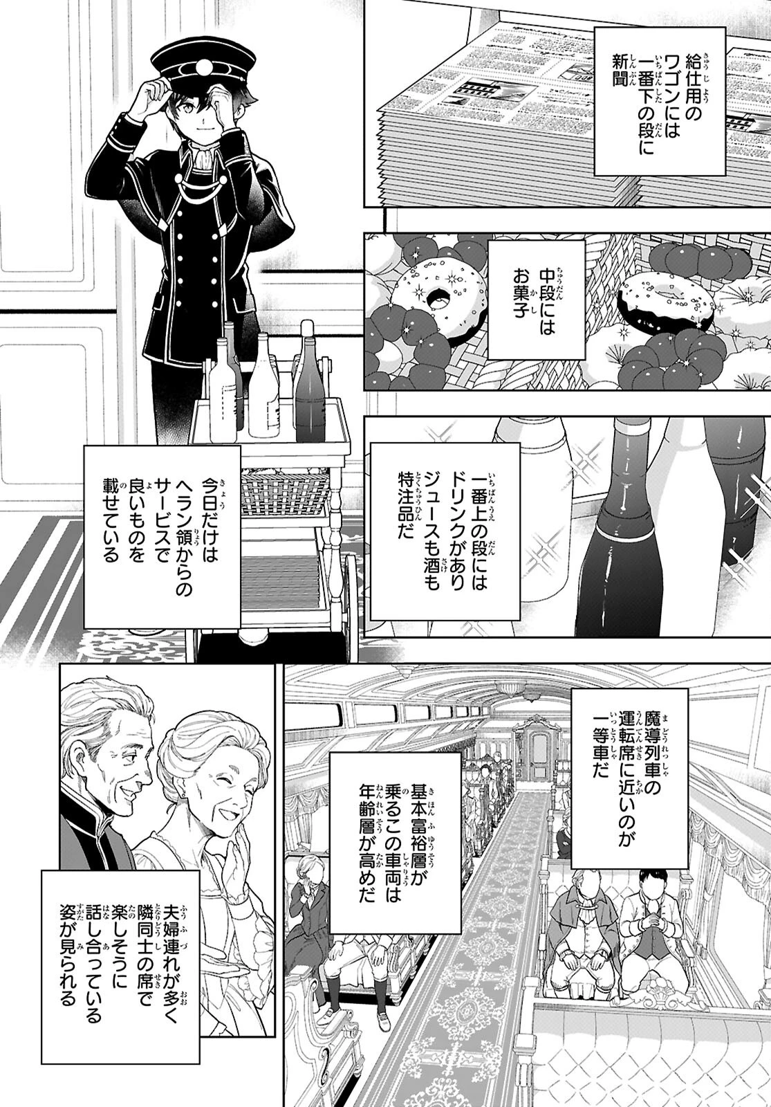 没落予定なので、鍛冶職人を目指す 第113話 - 2