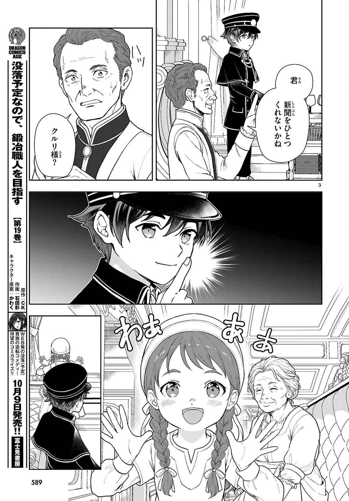 没落予定なので、鍛冶職人を目指す 第113話 - 3