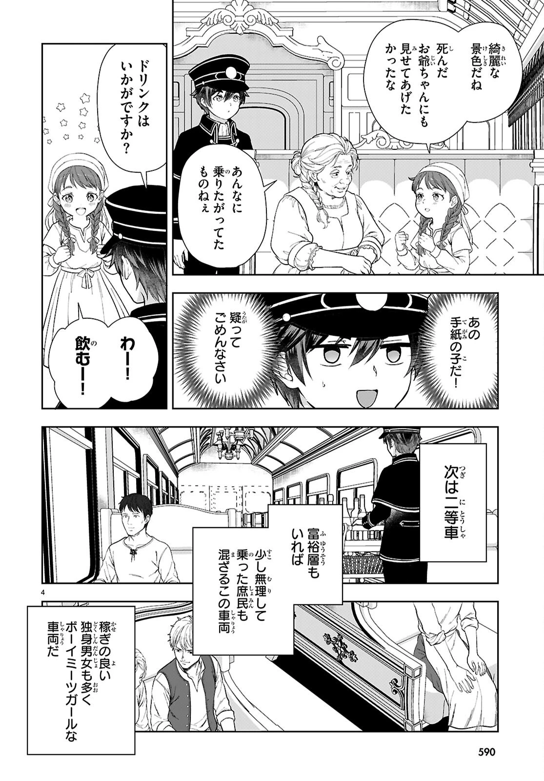 没落予定なので、鍛冶職人を目指す 第113話 - 4