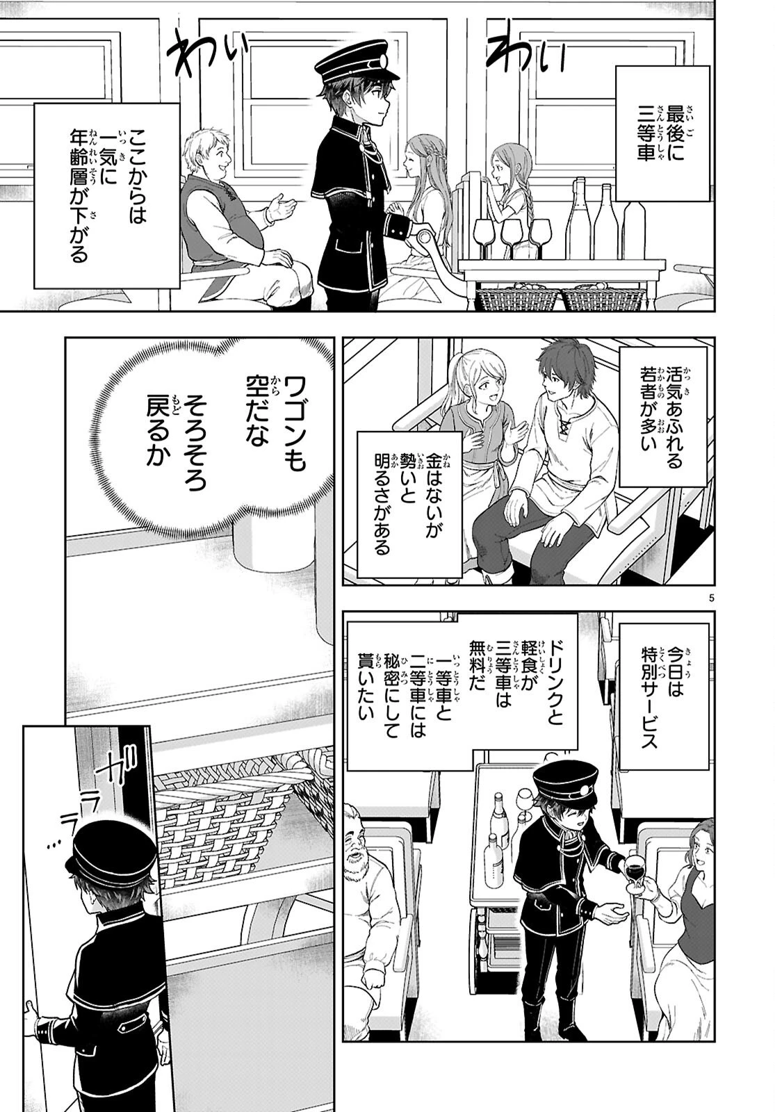 没落予定なので、鍛冶職人を目指す 第113話 - 5