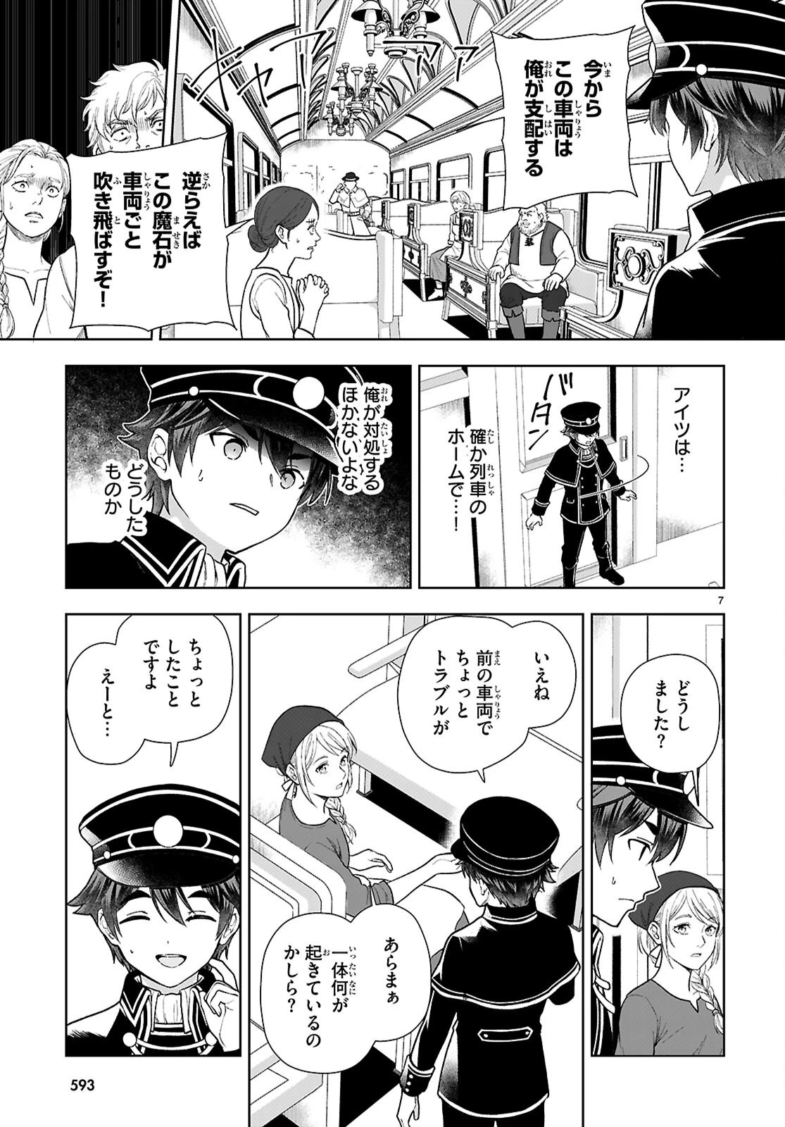 没落予定なので、鍛冶職人を目指す 第113話 - 7