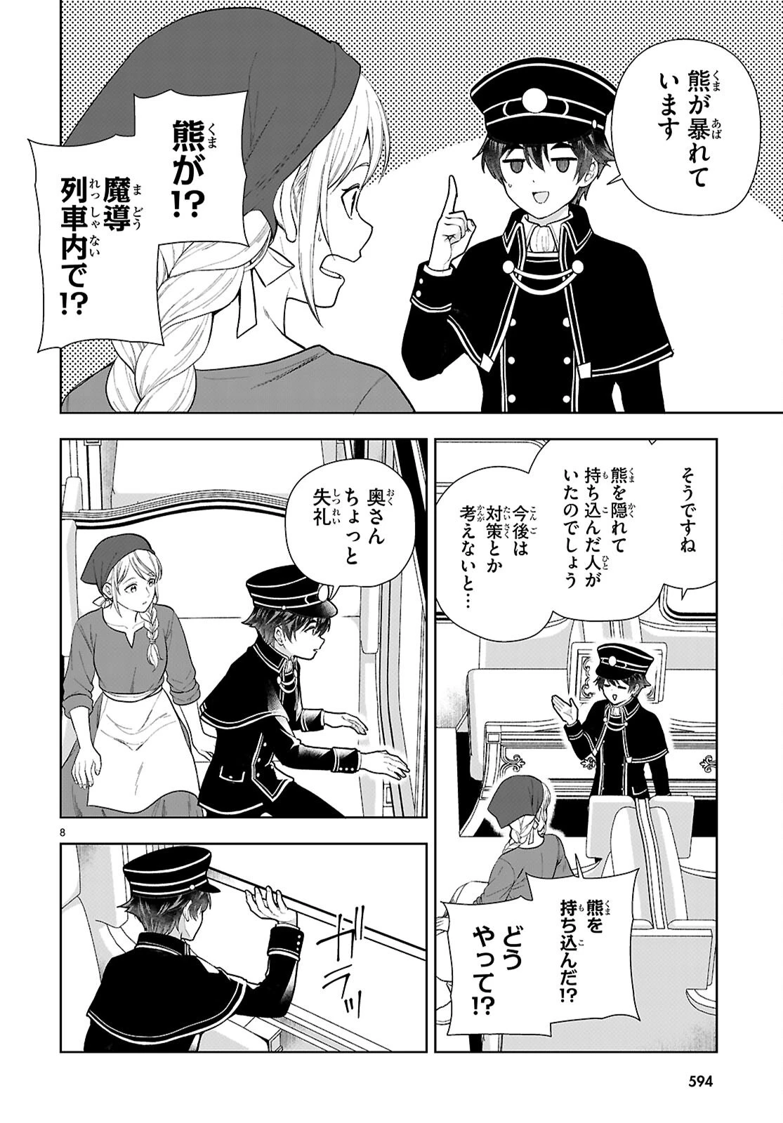 没落予定なので、鍛冶職人を目指す 第113話 - 8