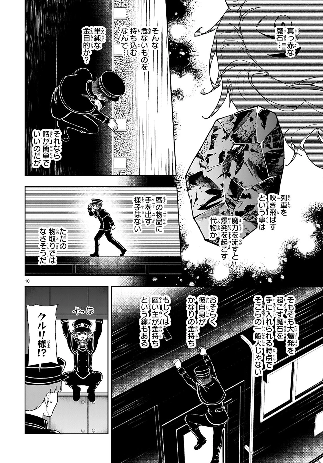 没落予定なので、鍛冶職人を目指す 第113話 - 10