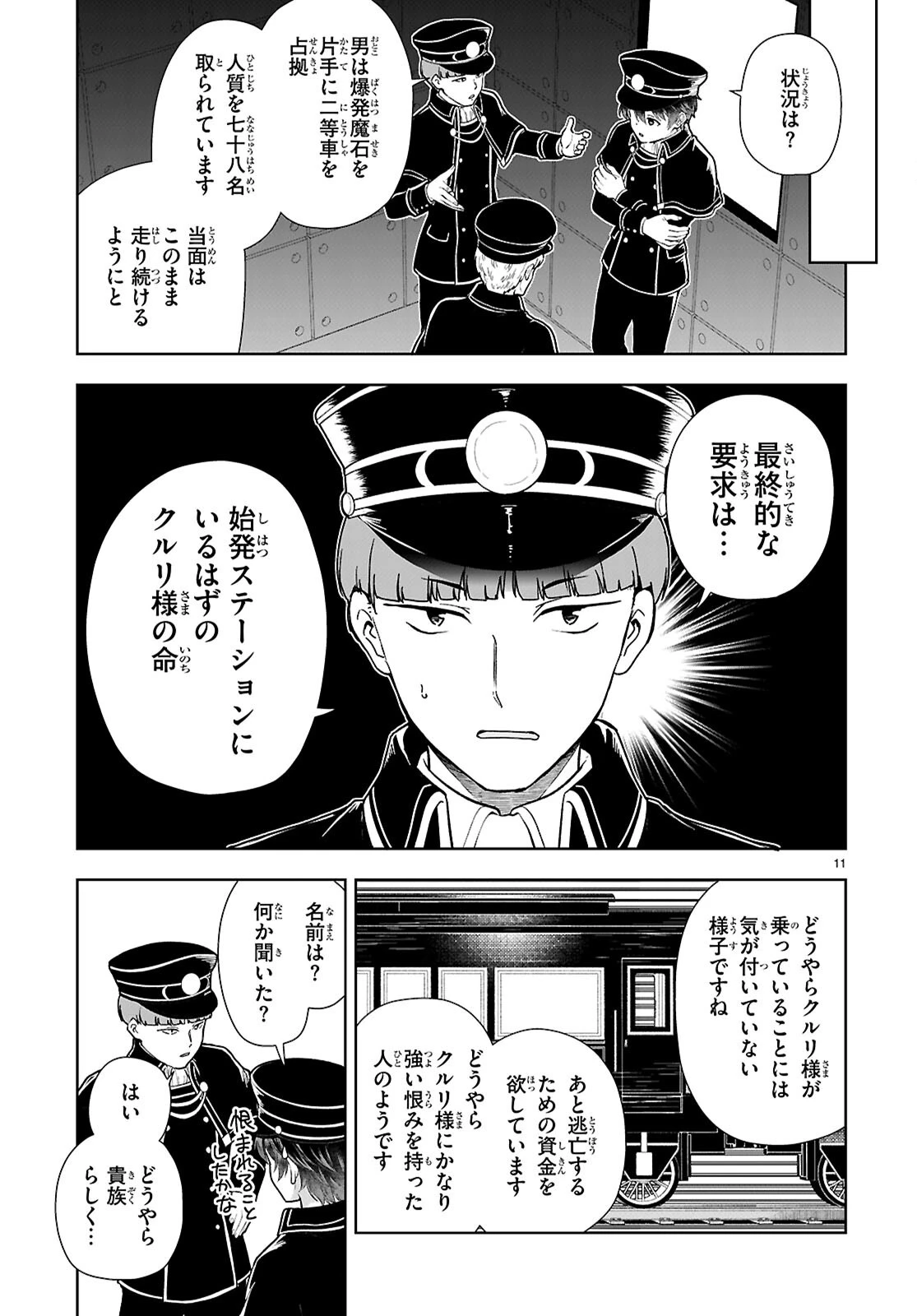 没落予定なので、鍛冶職人を目指す 第113話 - 11