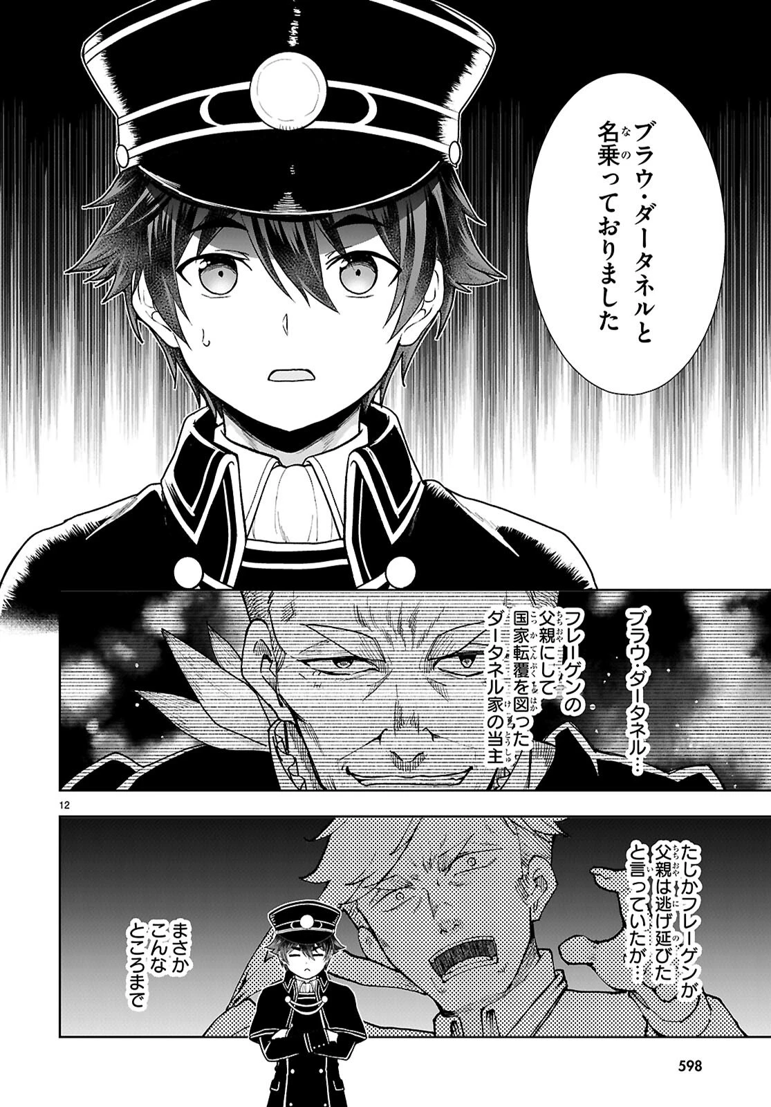 没落予定なので、鍛冶職人を目指す 第113話 - 12