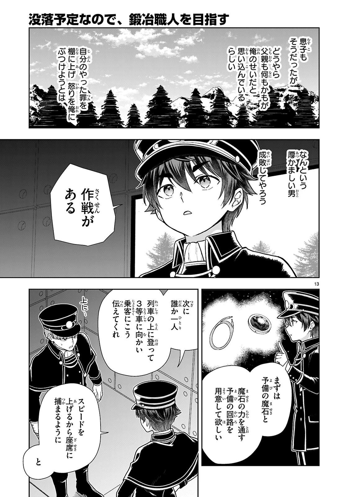 没落予定なので、鍛冶職人を目指す 第113話 - 13
