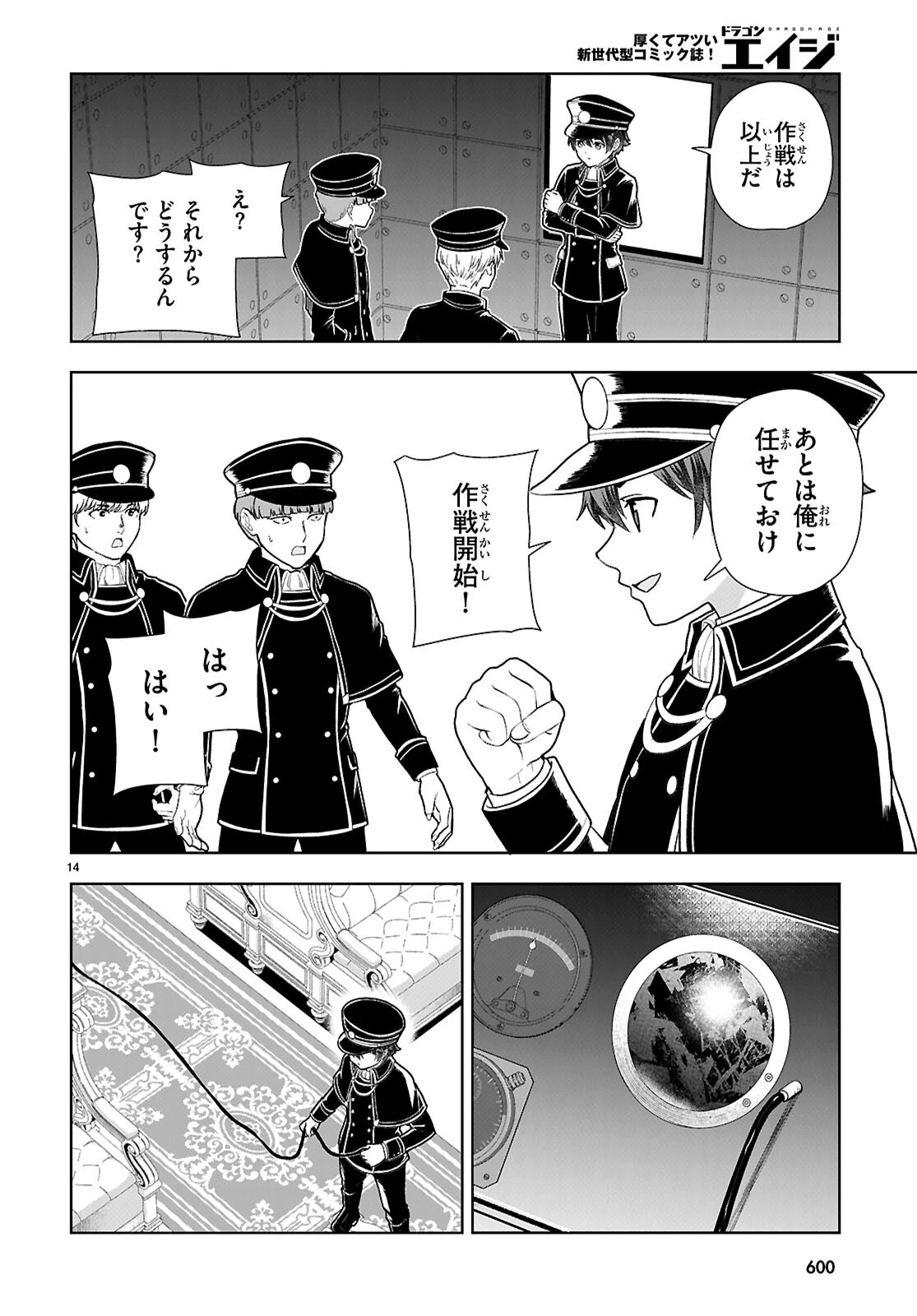 没落予定なので、鍛冶職人を目指す 第113話 - 14