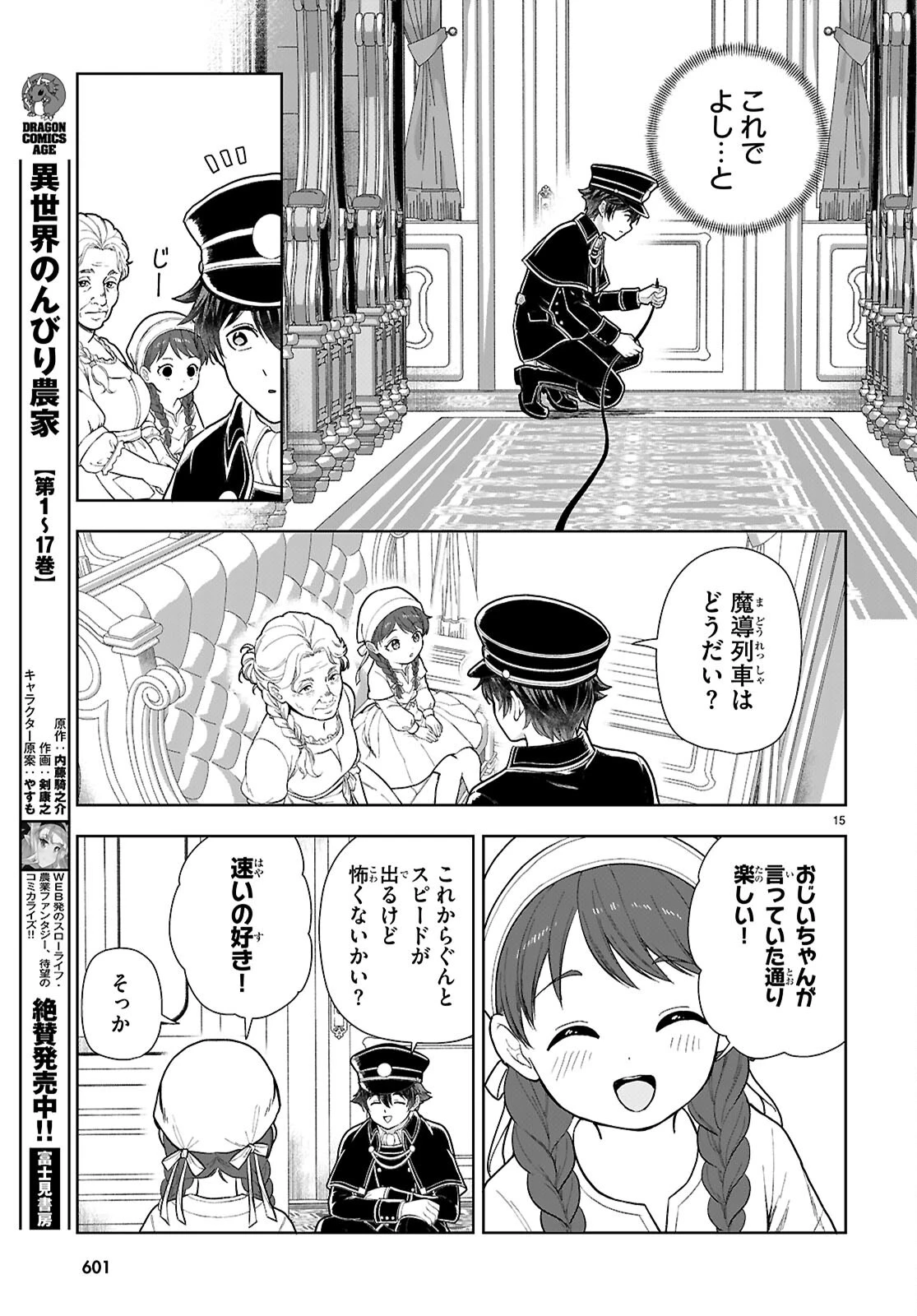没落予定なので、鍛冶職人を目指す 第113話 - 15