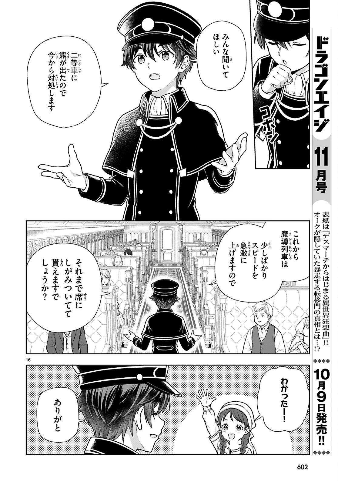 没落予定なので、鍛冶職人を目指す 第113話 - 16