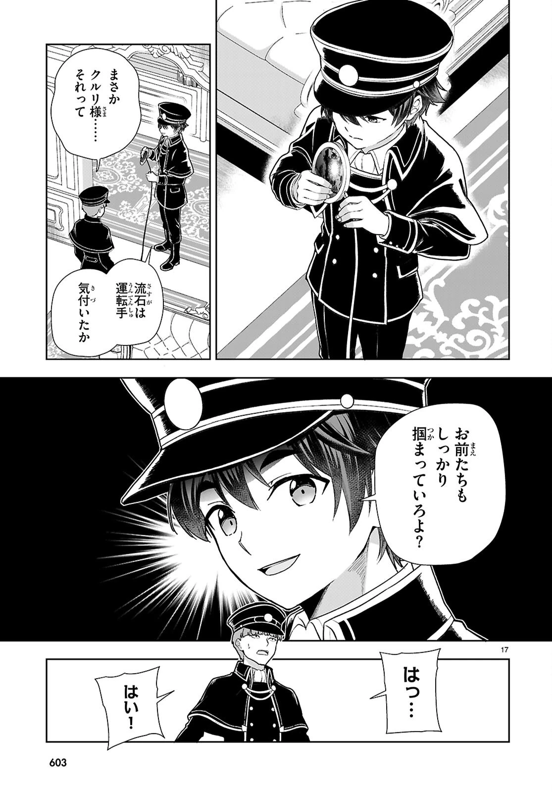 没落予定なので、鍛冶職人を目指す 第113話 - 17