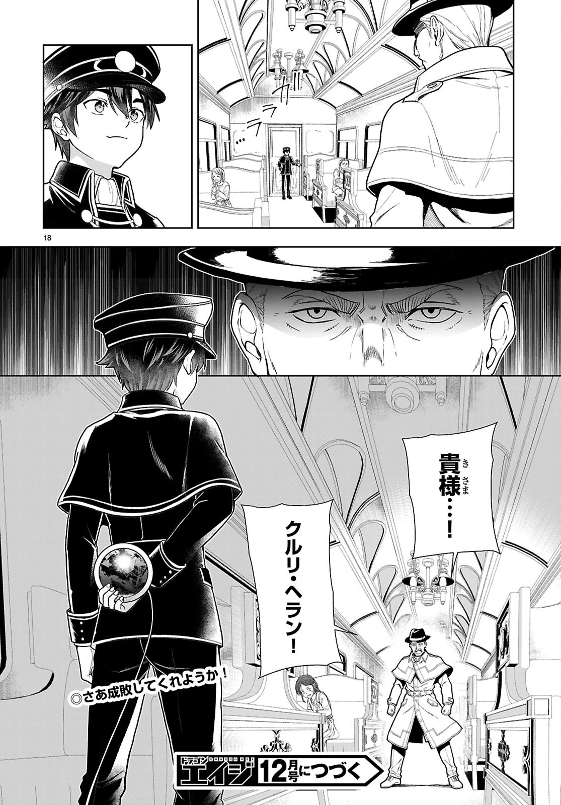 没落予定なので、鍛冶職人を目指す 第113話 - 18