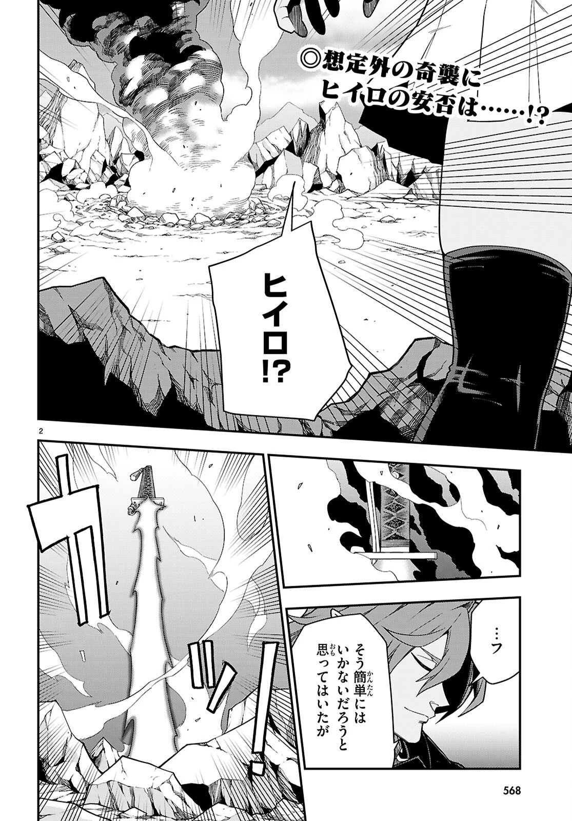 金色の文字使い ―勇者四人に巻き込まれたユニークチート― 第134話 - 2