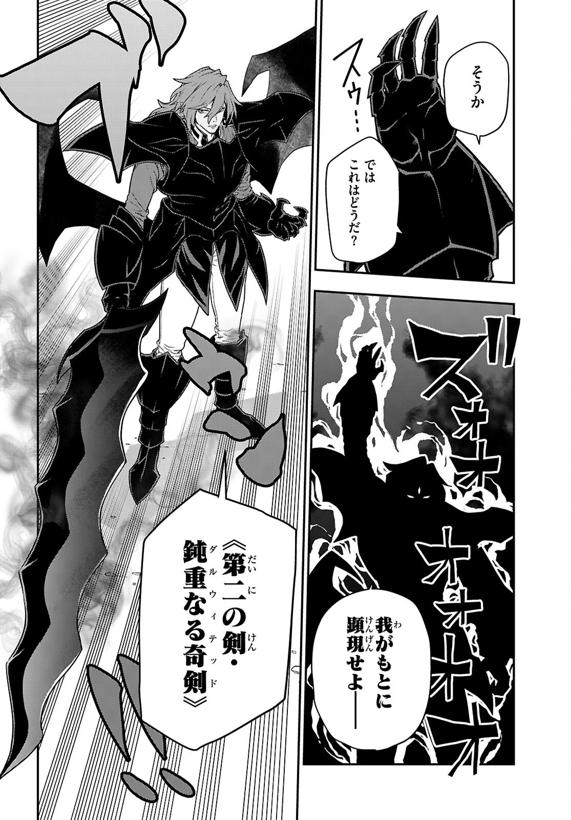 金色の文字使い ―勇者四人に巻き込まれたユニークチート― 第134話 - 4