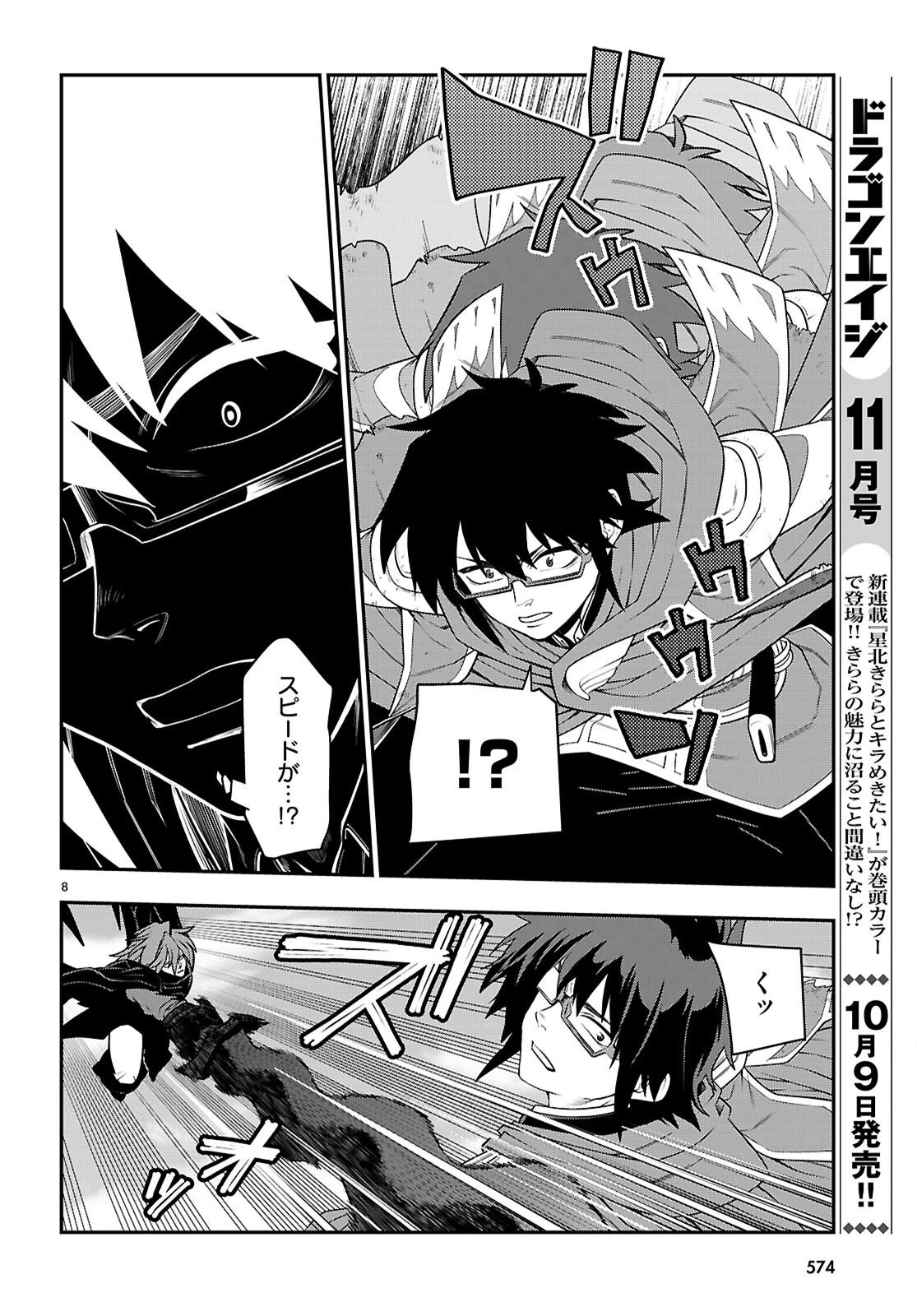 金色の文字使い ―勇者四人に巻き込まれたユニークチート― 第134話 - 8