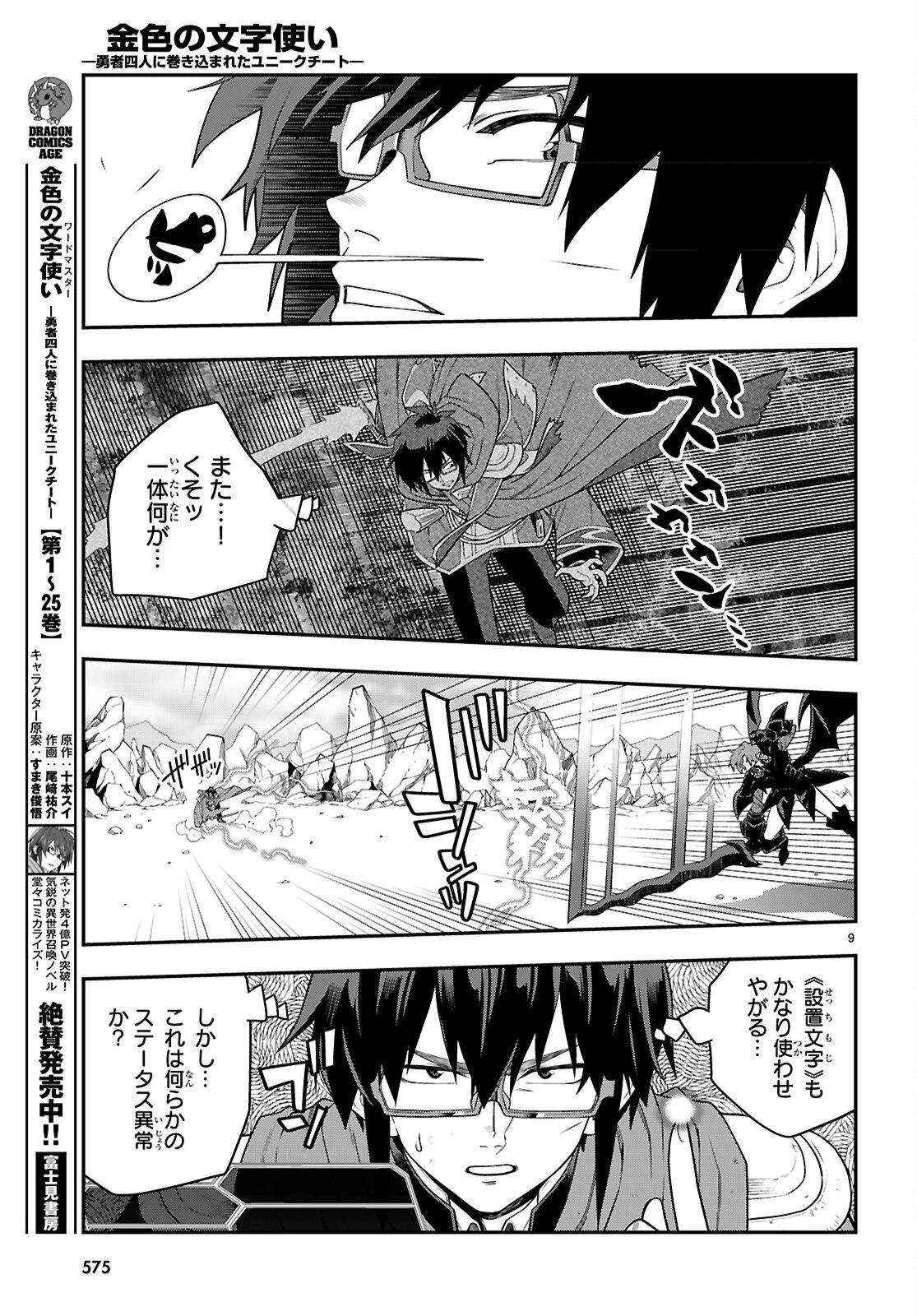 金色の文字使い ―勇者四人に巻き込まれたユニークチート― 第134話 - 9