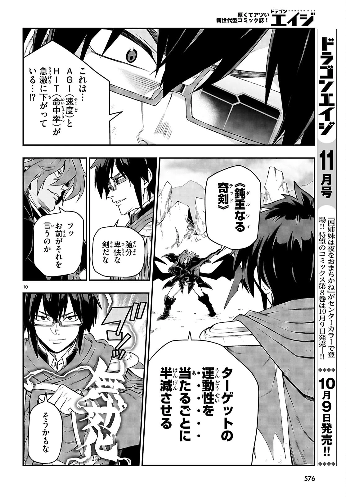 金色の文字使い ―勇者四人に巻き込まれたユニークチート― 第134話 - 10