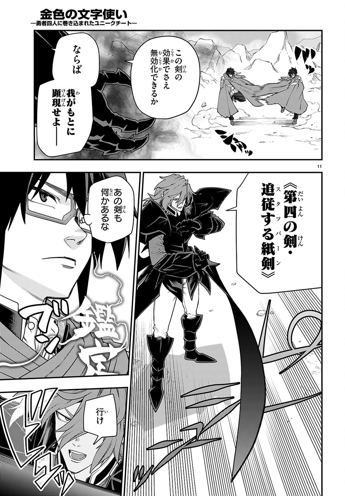 金色の文字使い ―勇者四人に巻き込まれたユニークチート― 第134話 - 11