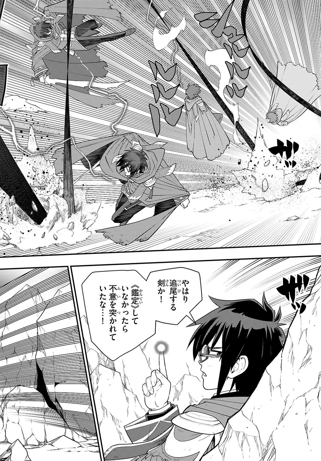 金色の文字使い ―勇者四人に巻き込まれたユニークチート― 第134話 - 12