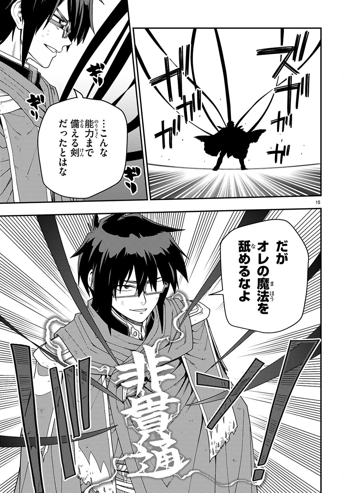 金色の文字使い ―勇者四人に巻き込まれたユニークチート― 第134話 - 15