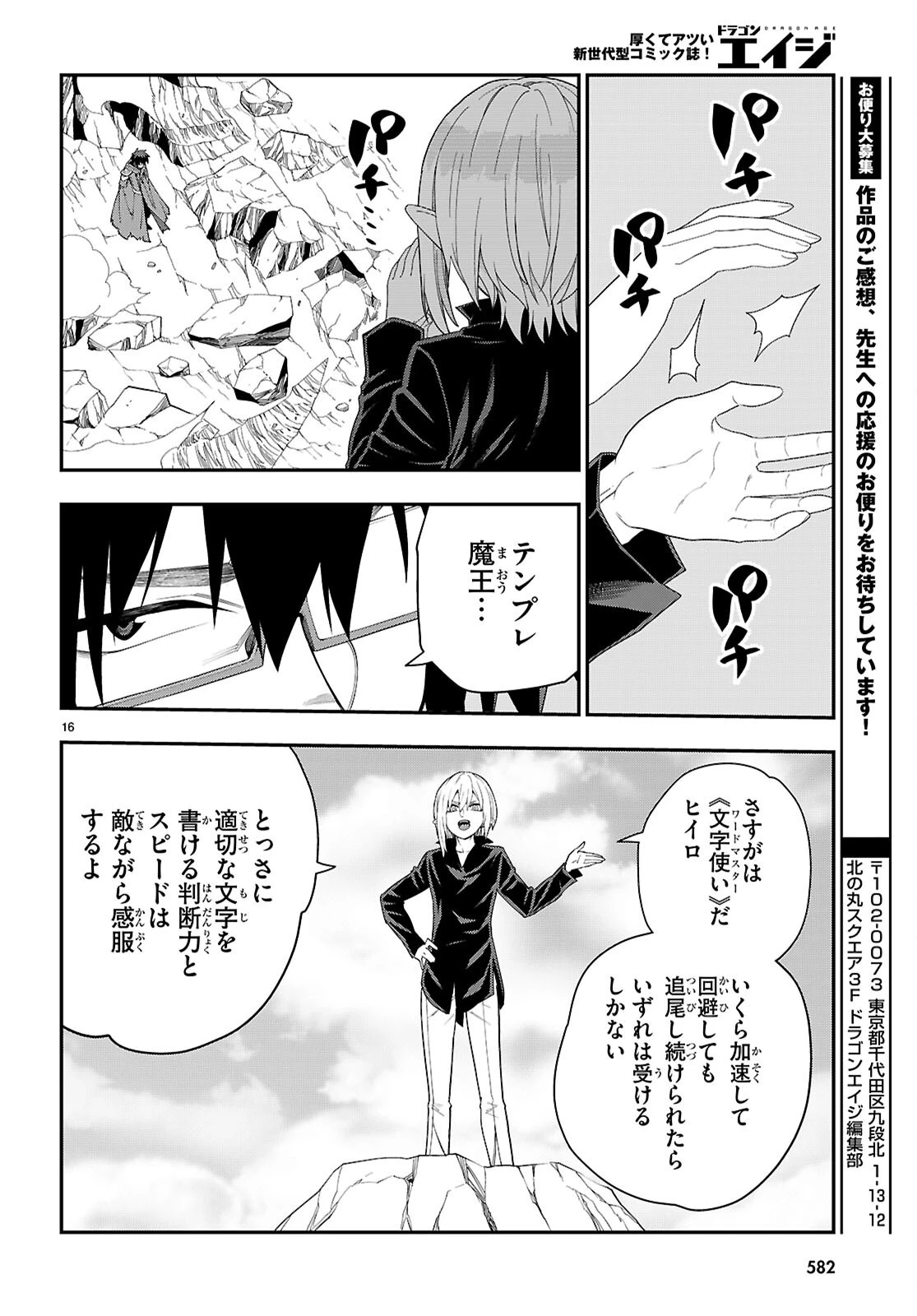 金色の文字使い ―勇者四人に巻き込まれたユニークチート― 第134話 - 16