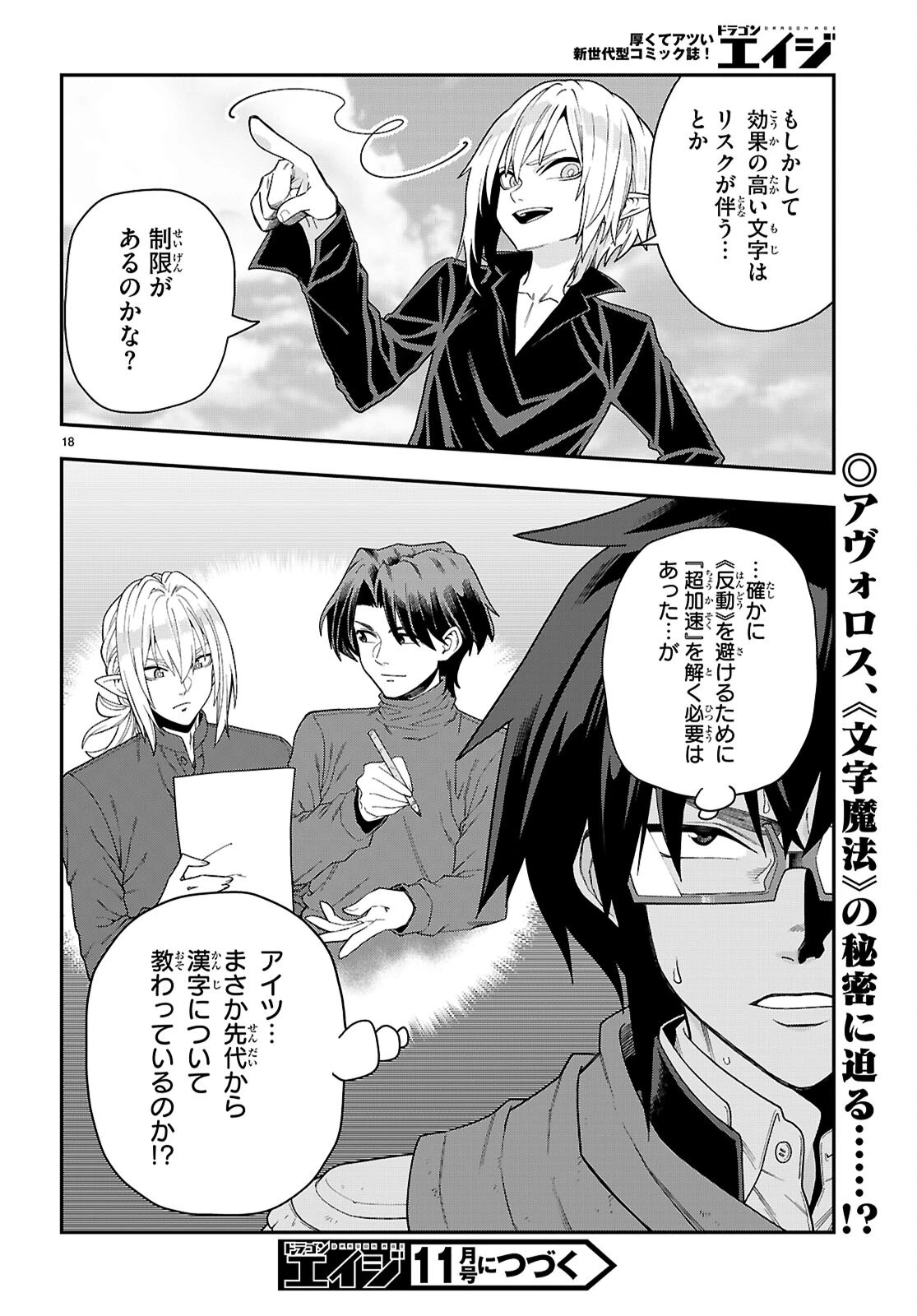金色の文字使い ―勇者四人に巻き込まれたユニークチート― 第134話 - 18