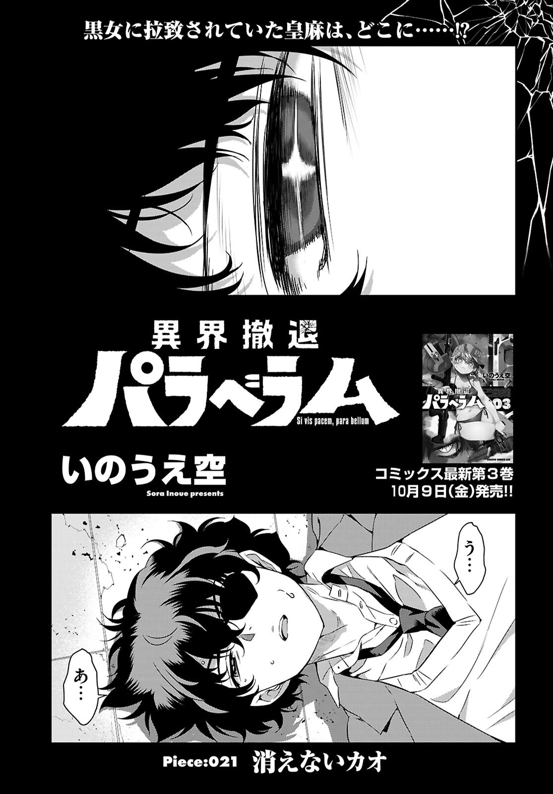 異界撤退パラベラム 第21話 - 1