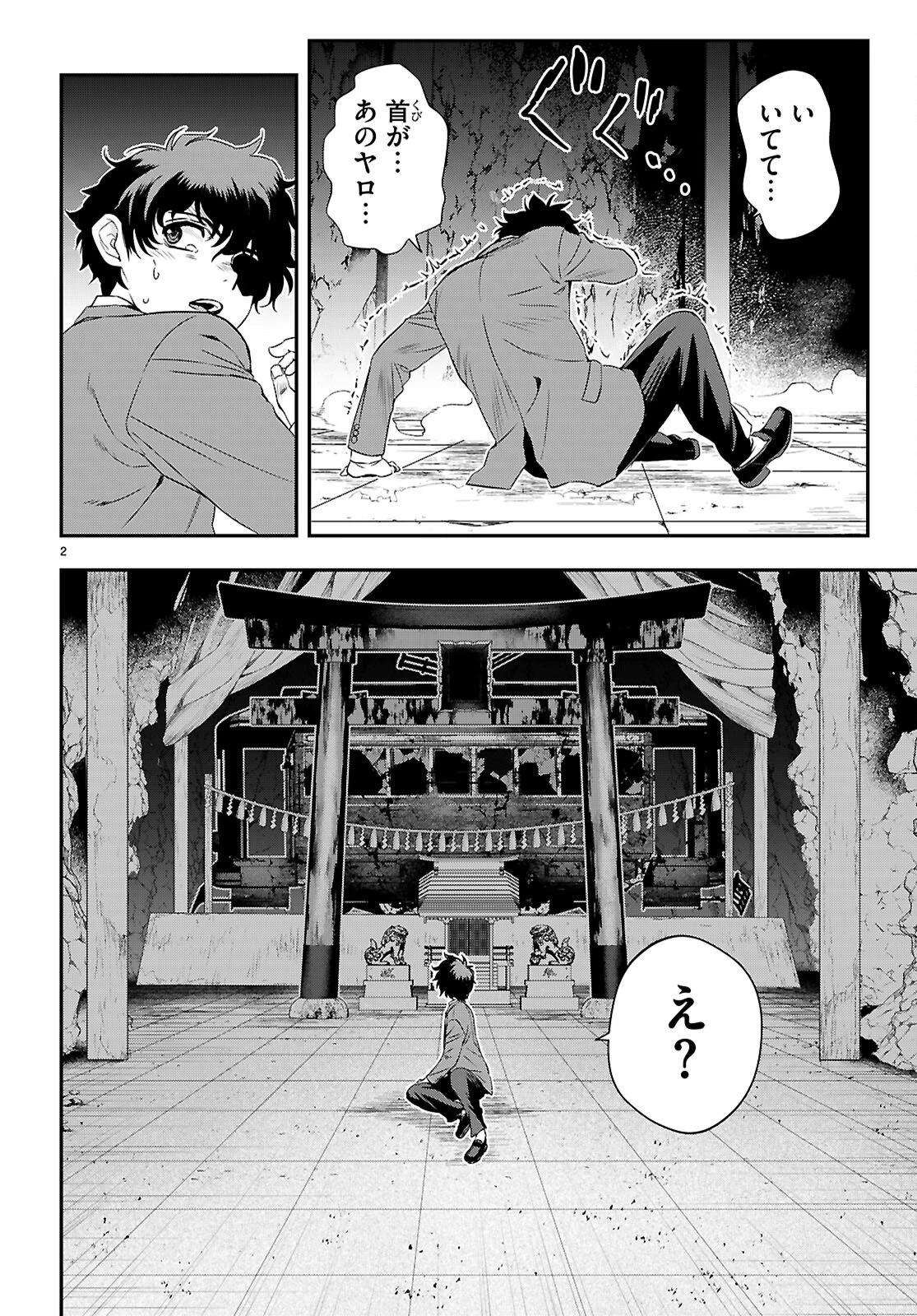 異界撤退パラベラム 第21話 - 2