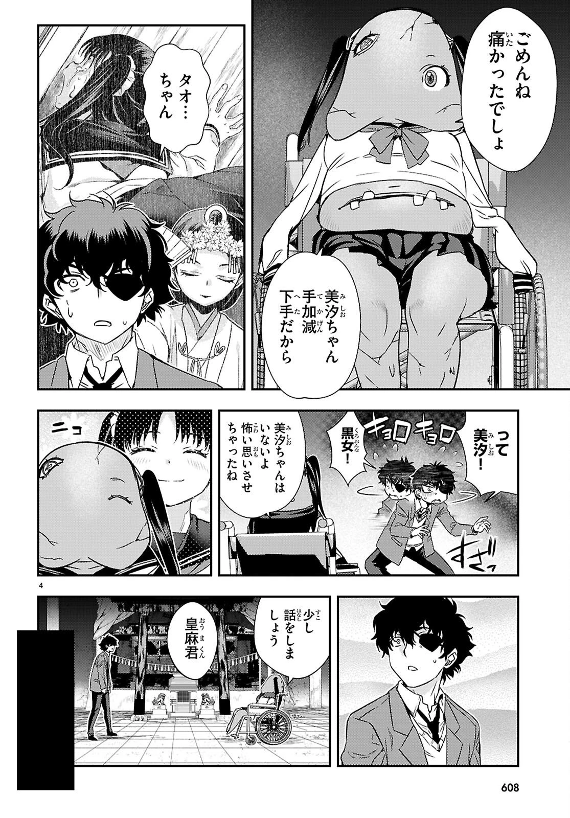 異界撤退パラベラム 第21話 - 4