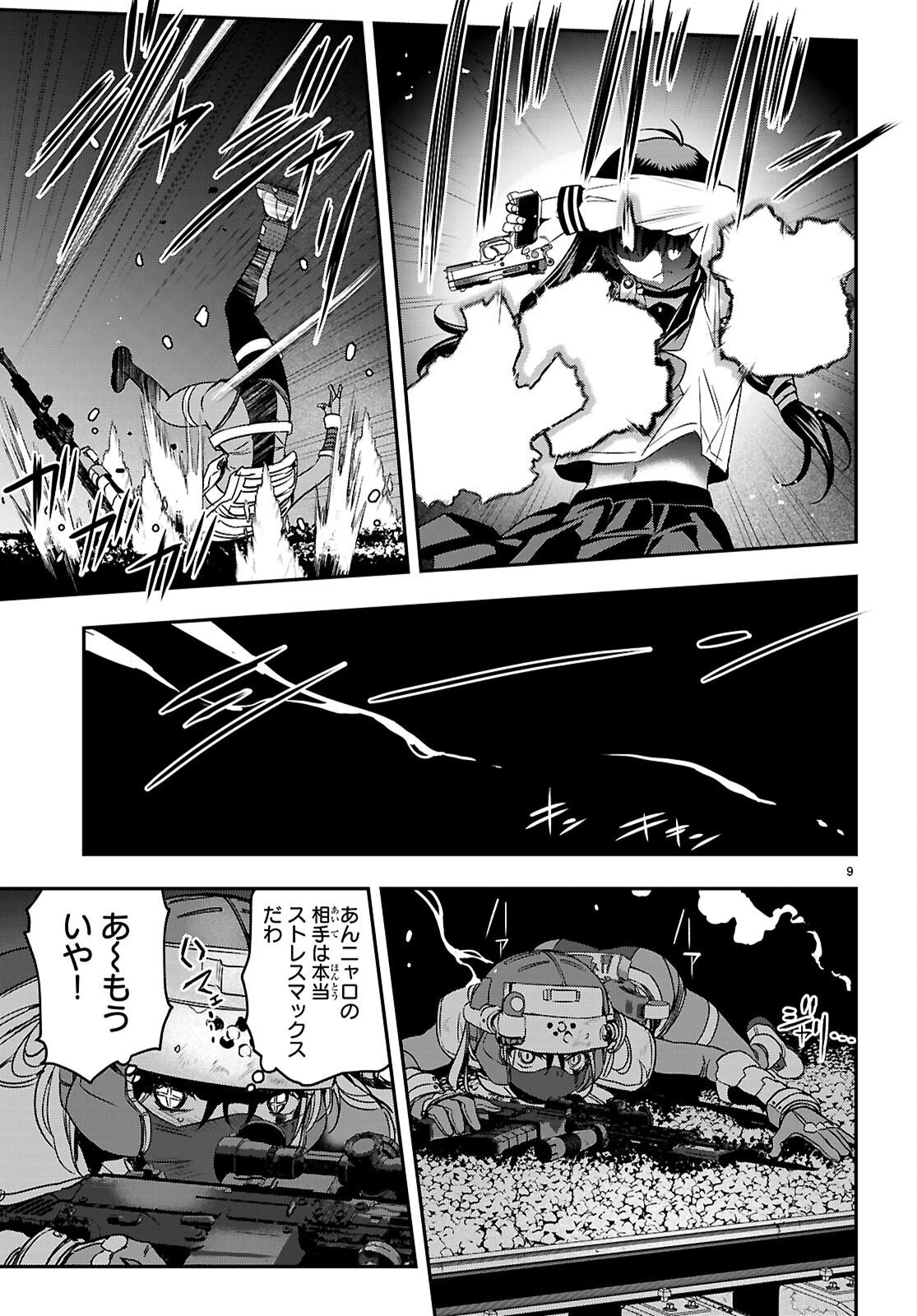 異界撤退パラベラム 第21話 - 9