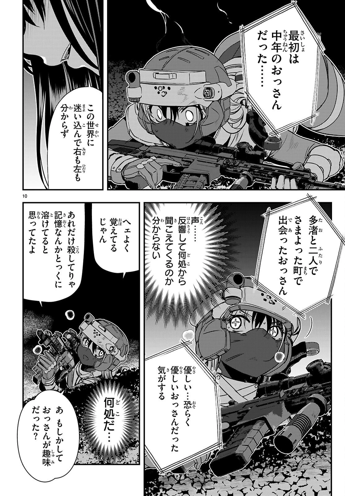 異界撤退パラベラム 第21話 - 10