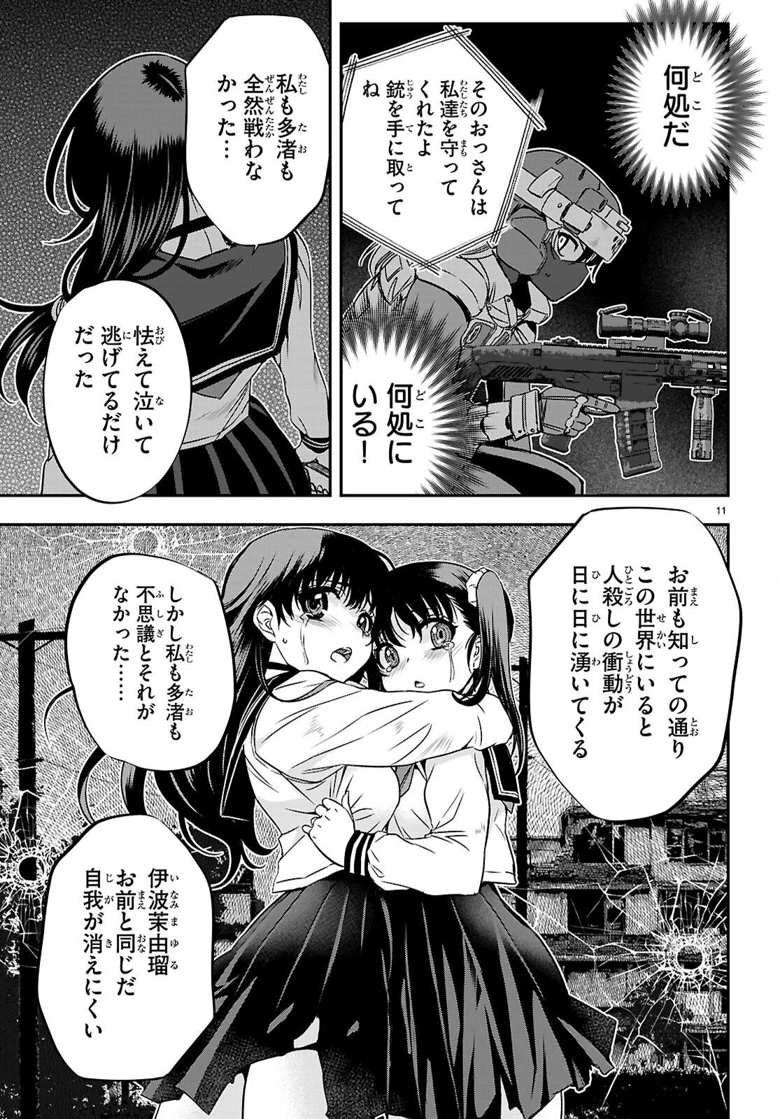 異界撤退パラベラム 第21話 - 11