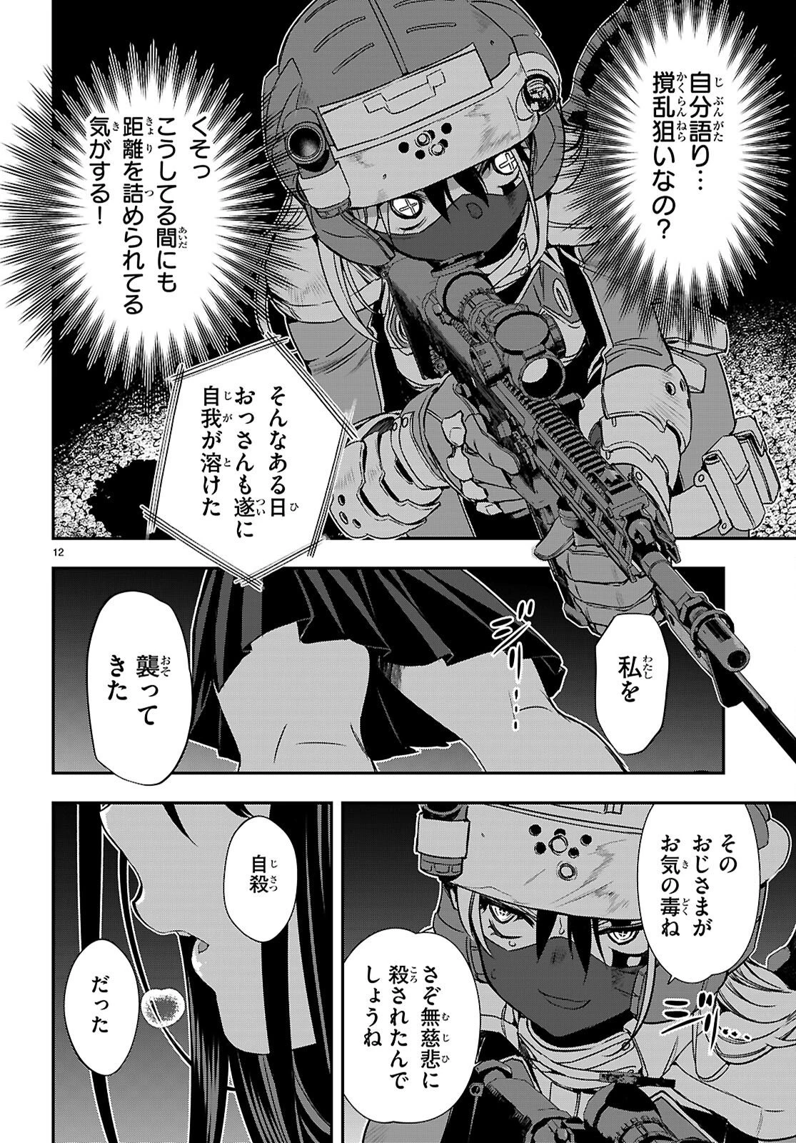 異界撤退パラベラム 第21話 - 12