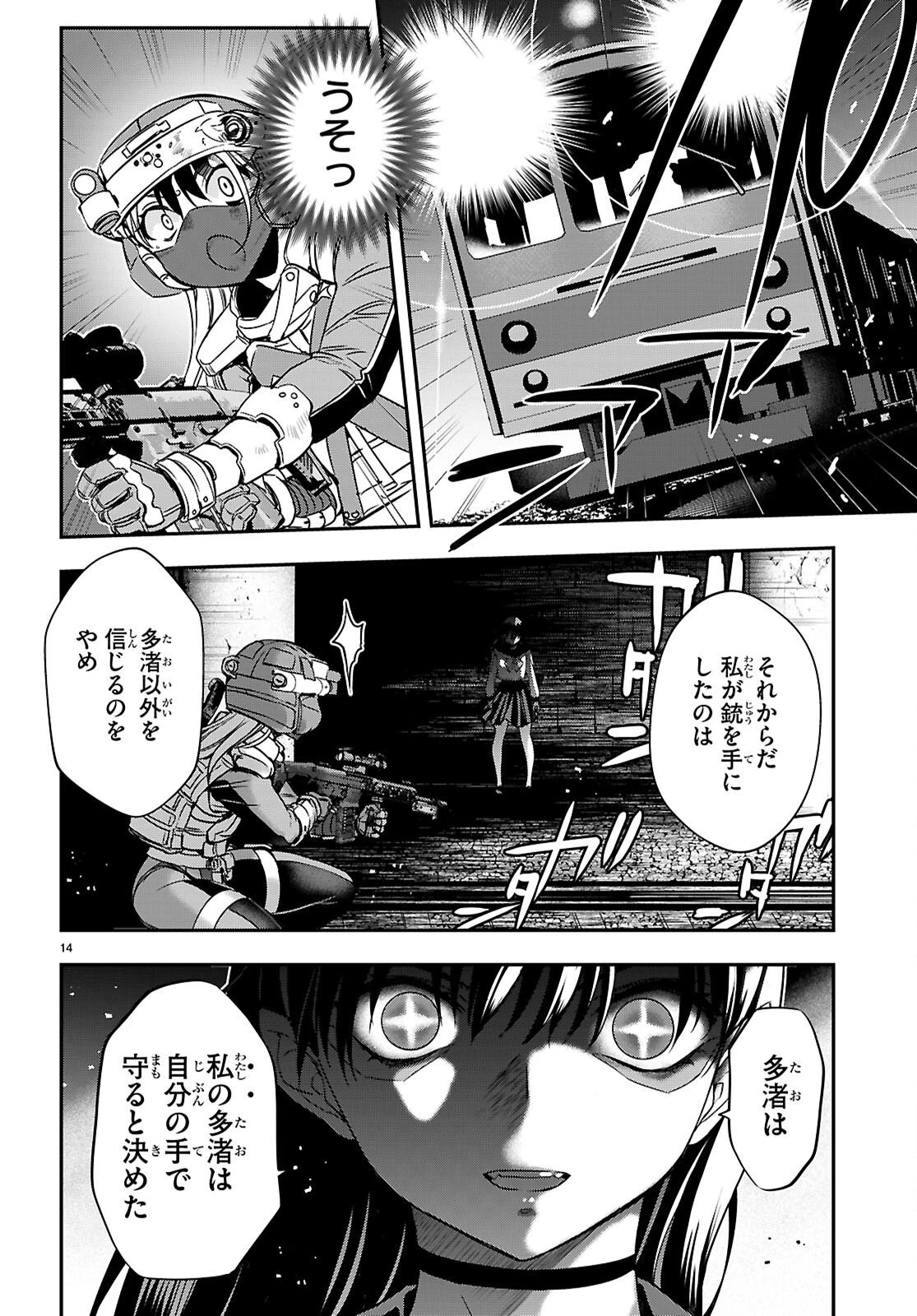 異界撤退パラベラム 第21話 - 14