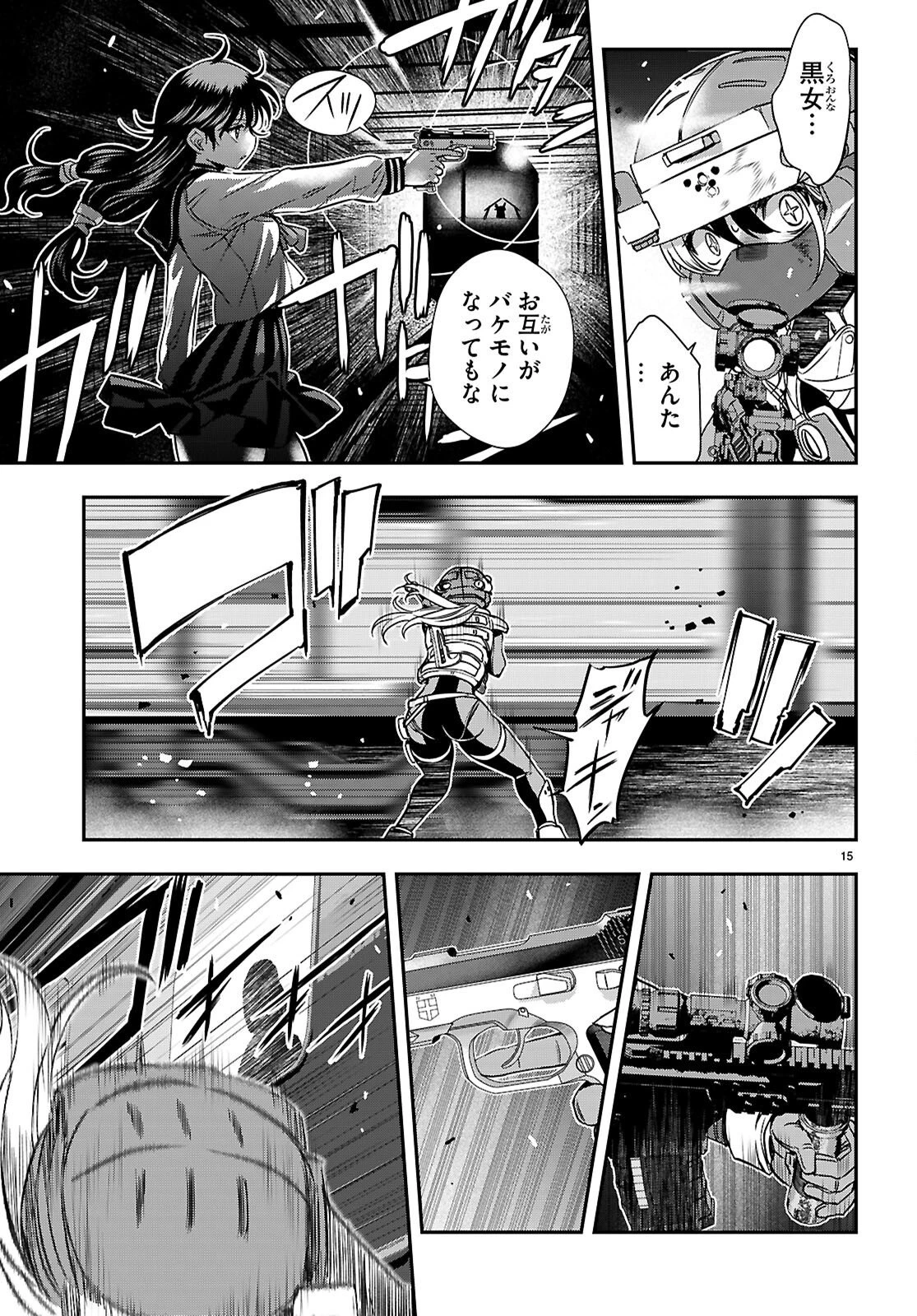 異界撤退パラベラム 第21話 - 15