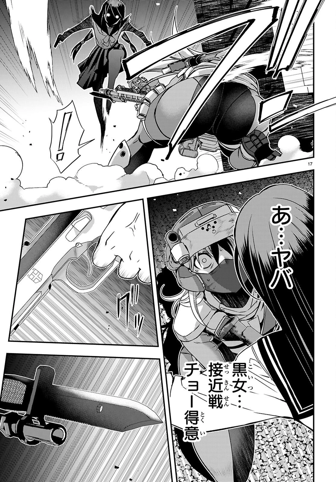 異界撤退パラベラム 第21話 - 17