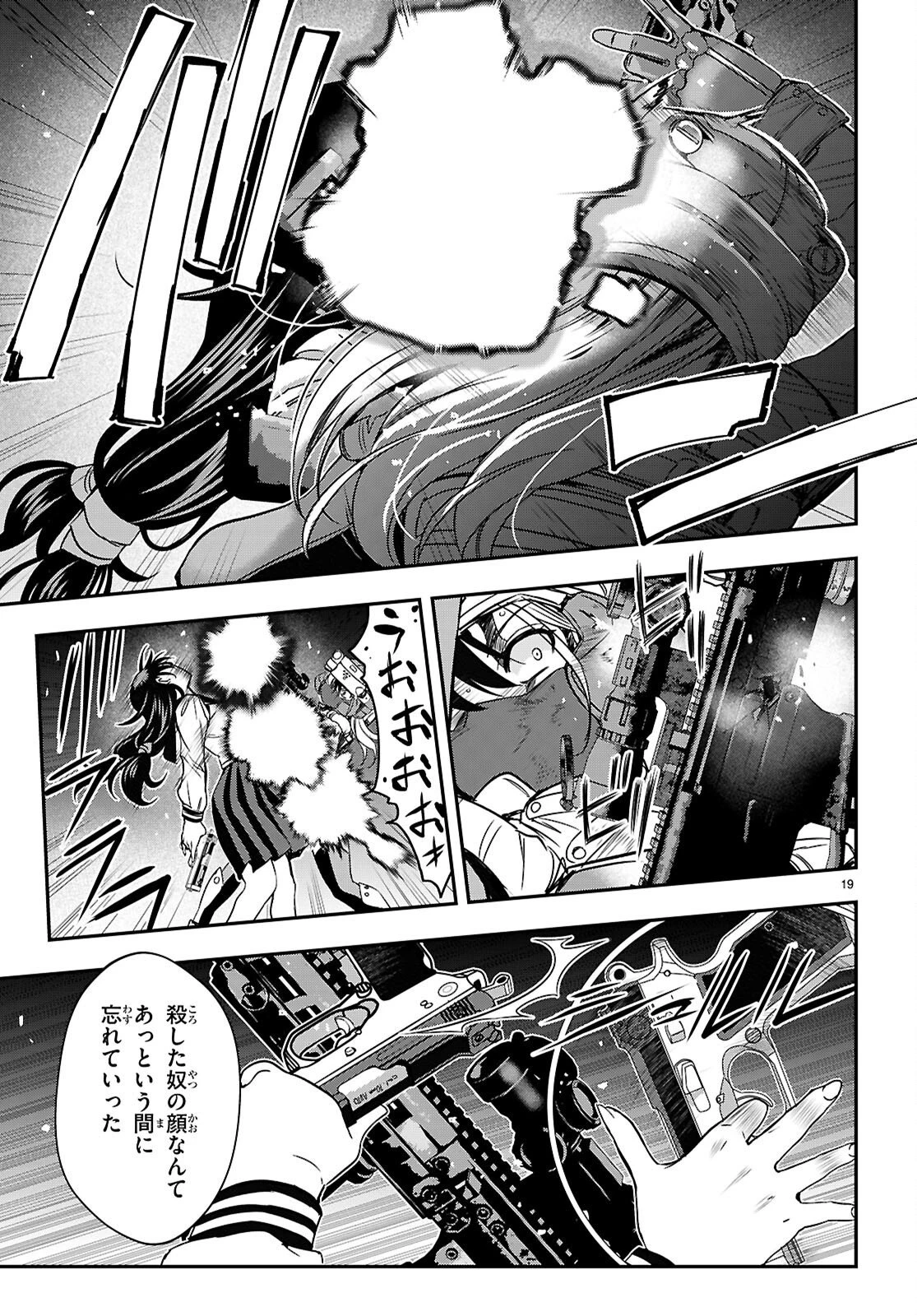 異界撤退パラベラム 第21話 - 19