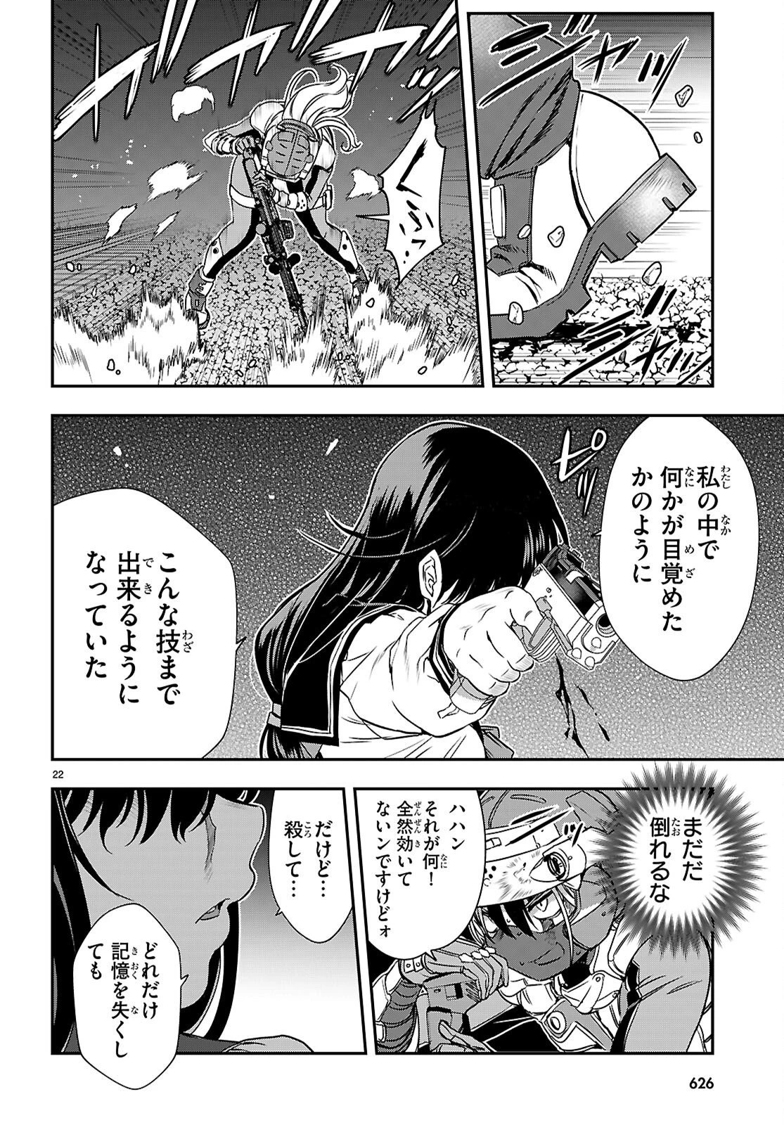 異界撤退パラベラム 第21話 - 22