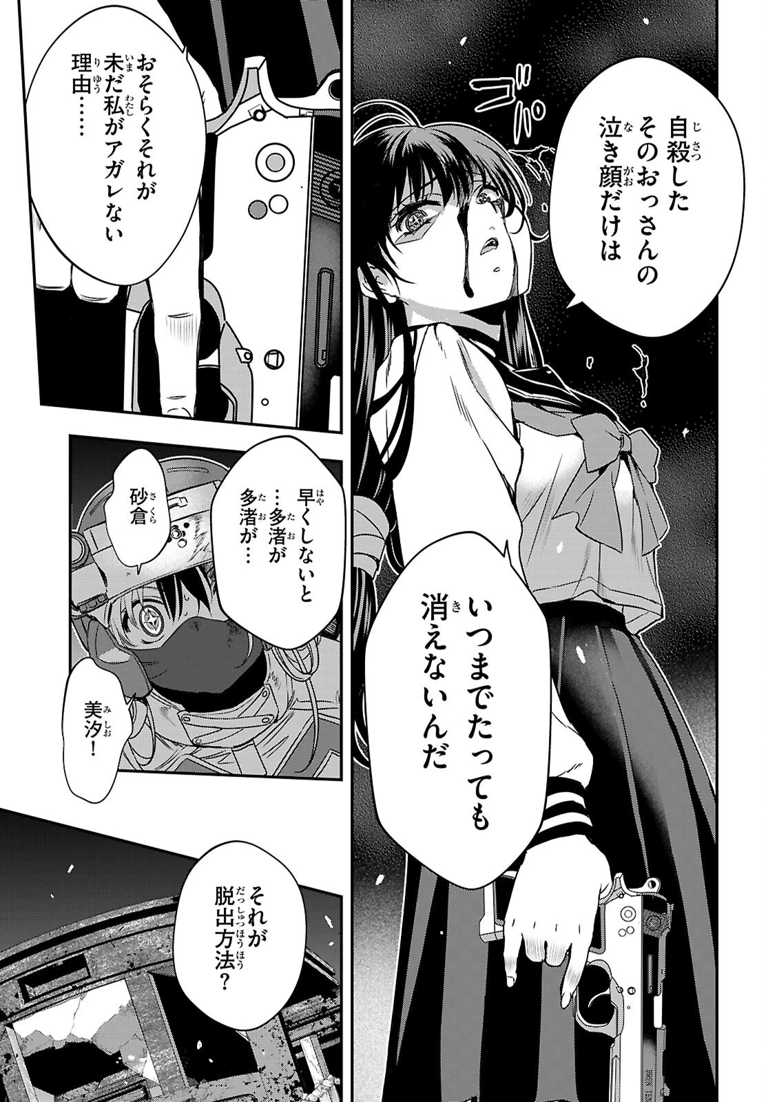 異界撤退パラベラム 第21話 - 23