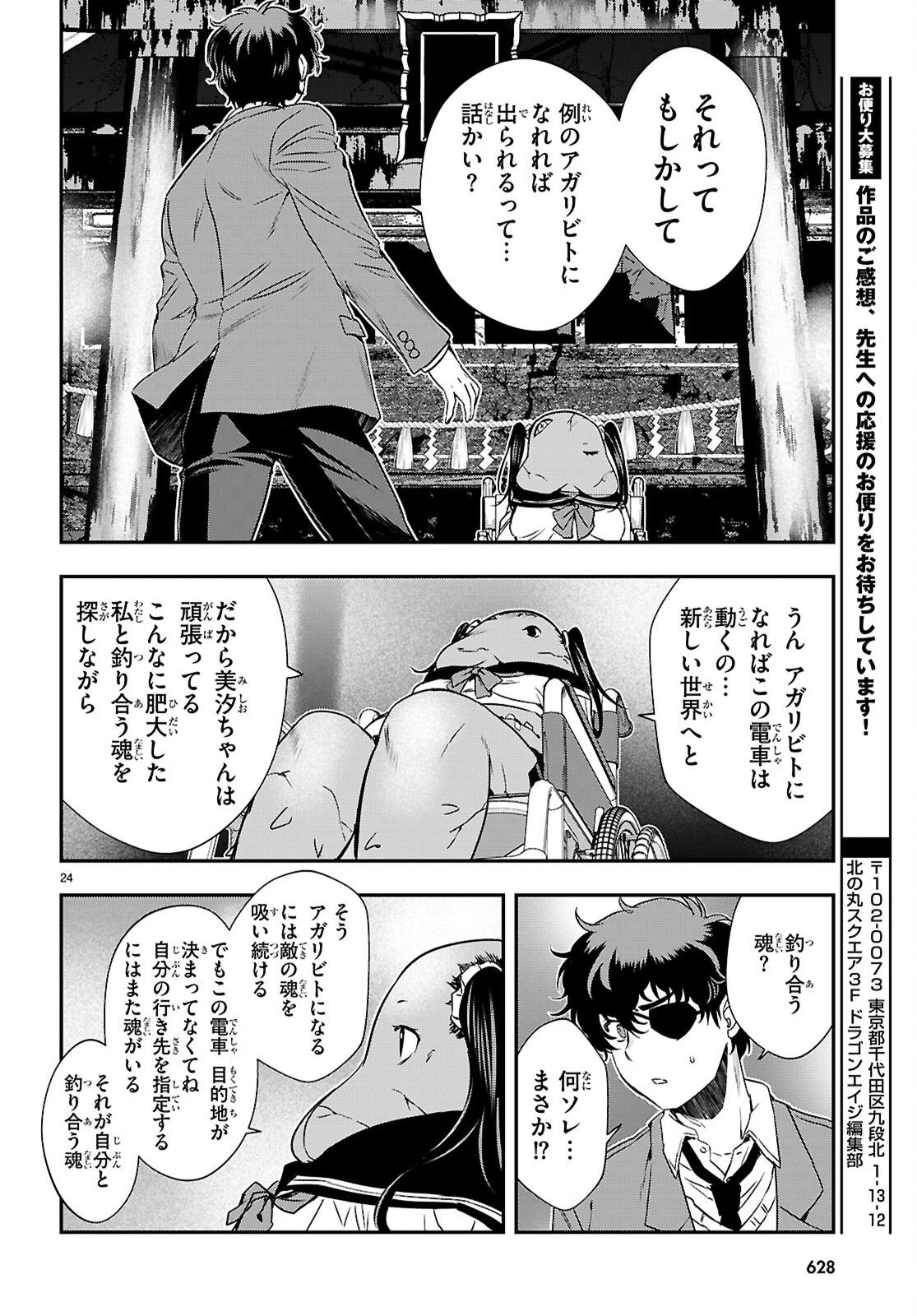異界撤退パラベラム 第21話 - 24