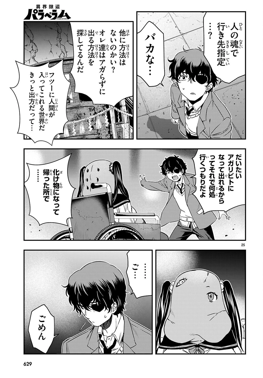 異界撤退パラベラム 第21話 - 25